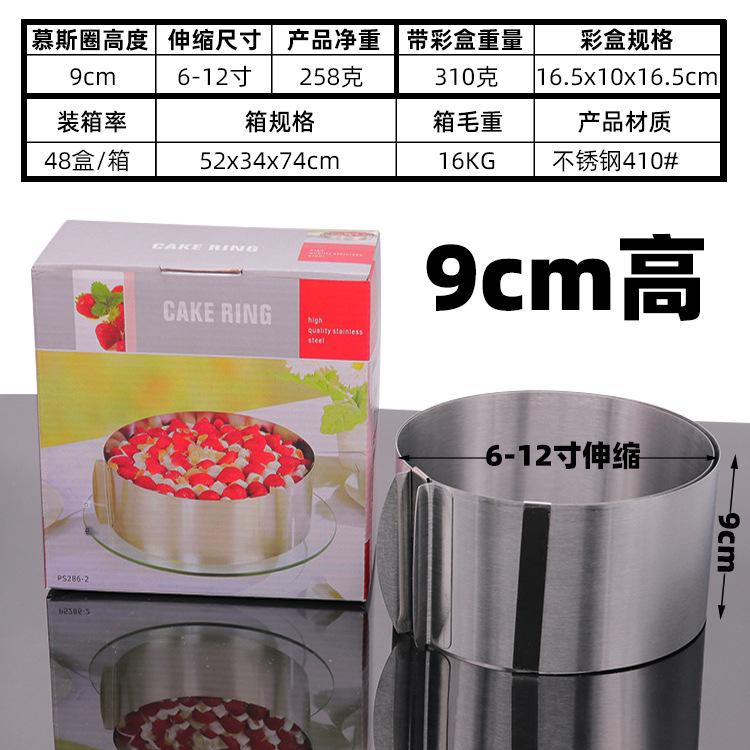 彩盒慕斯圈9cm