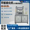 A Tianhui produz prensas vulcanizadoras de bancada de grau laboratorial com pequenos controles de tela sensível ao toque, e o tamanho da placa de aquecimento pode ser personalizado.