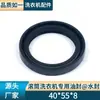 Retén de Aceite y Anillo de Sellado para Lavadora 40*55*8, Sello de Agua y Anillo de Sellado para Lavadora de Tambor, Fabricante 40558