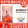 Arroz Arroz del Noreste 5 jin Arroz Panjin 1 jin Precio Especial 2.5kg Arroz Nuevo 2024 Arroz de Campo de Cangrejo Arroz de Grano Largo Arroz Fragante