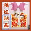 Diecisiete Fu Sheng Kuan Laitu Fuwa Pegatinas Muñeco de Año Nuevo Pegatinas para Puerta Material Pareados Estrellas Alrededor de Año Nuevo
