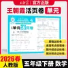 2026 Otoño Wang Chaoniao Exámenes de Unidad para Grados de Primaria 1-6 Segundo Semestre Chino, Matemáticas e Inglés Exámenes, Exámenes, Exámenes Finales