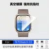 Adecuado para Huawei Watch D3, este protector de pantalla presenta posicionamiento preciso, aplicación instantánea, claridad de alta definición y vidrio a prueba de explosiones.. Disponible para venta al por mayor desde la fábrica