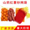 Bolsa de gasa bolsa de malla bolsa de malla para verduras y frutas manzana camote papa naranja bolsa de red de cifrado de frijol al por mayor