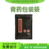 Fabricante Vende Bolsas de Empaque Universales para Parche de Yeso Negro, Bolsas de Empaque para Yeso de Tres Horas, Bolsas para Yeso Impresas a Color de Papel de Aluminio