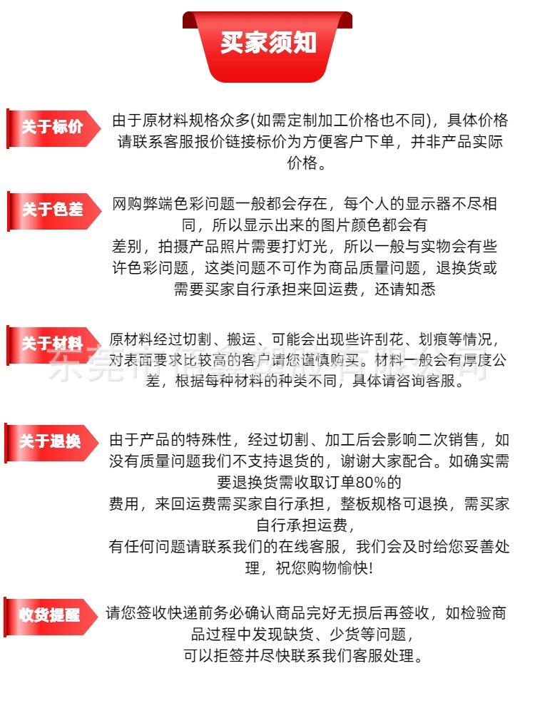 买家须知