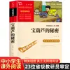 Libros de Lectura Genuinos El Secreto de Baohulu para Estudiantes de Primaria y Secundaria de 3º, 4º, 5º y 6º Grado