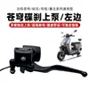 Adecuado para Bomba Superior de Freno Celeste de Vehículo Eléctrico Taoling Peugeot Glory Eb Maestro Extraordinario Freno de Disco Hidráulico Izquierdo y Derecho
