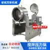 Olla a presión automática de calentamiento electromagnético con rotación de tapa, control inteligente por PLC, agitador de fondo, soporta almacenamiento de recetas
