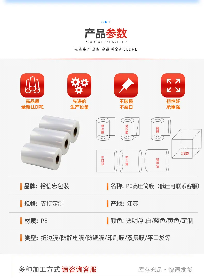 0919PE高压膜详情页_05.jpg