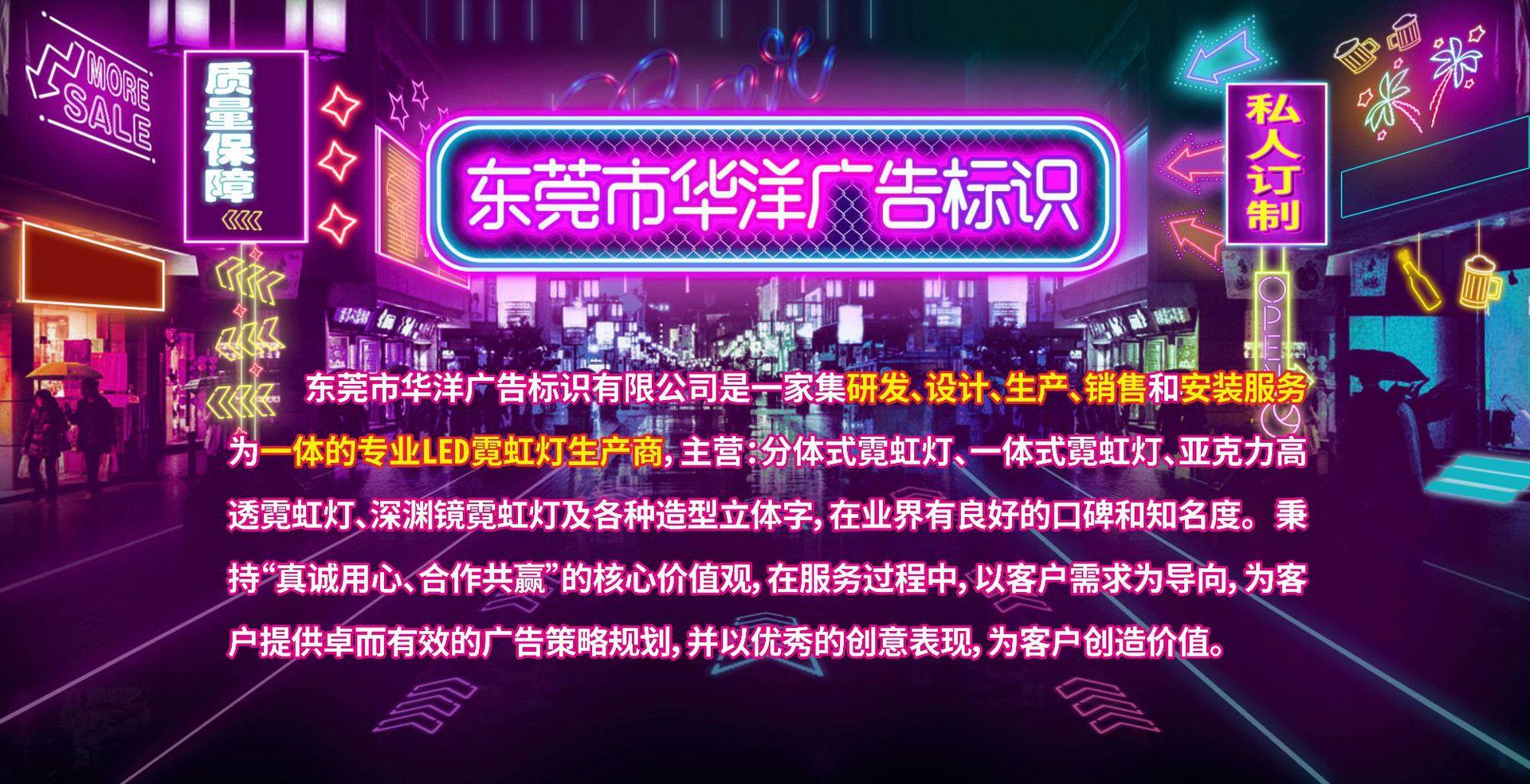 华洋广告标识