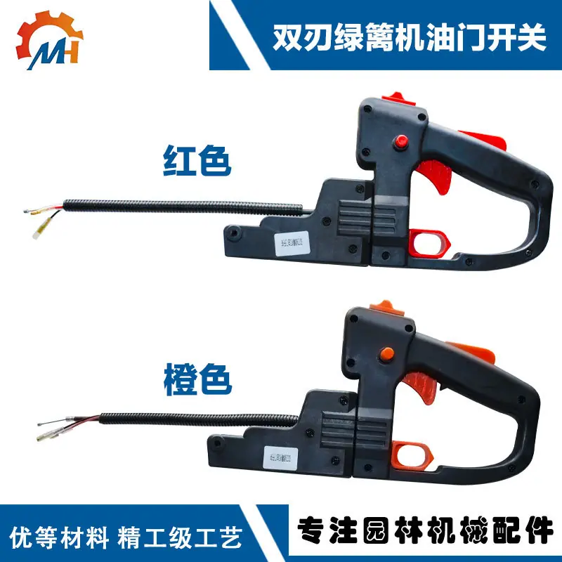 双刃绿篱机油门开关1