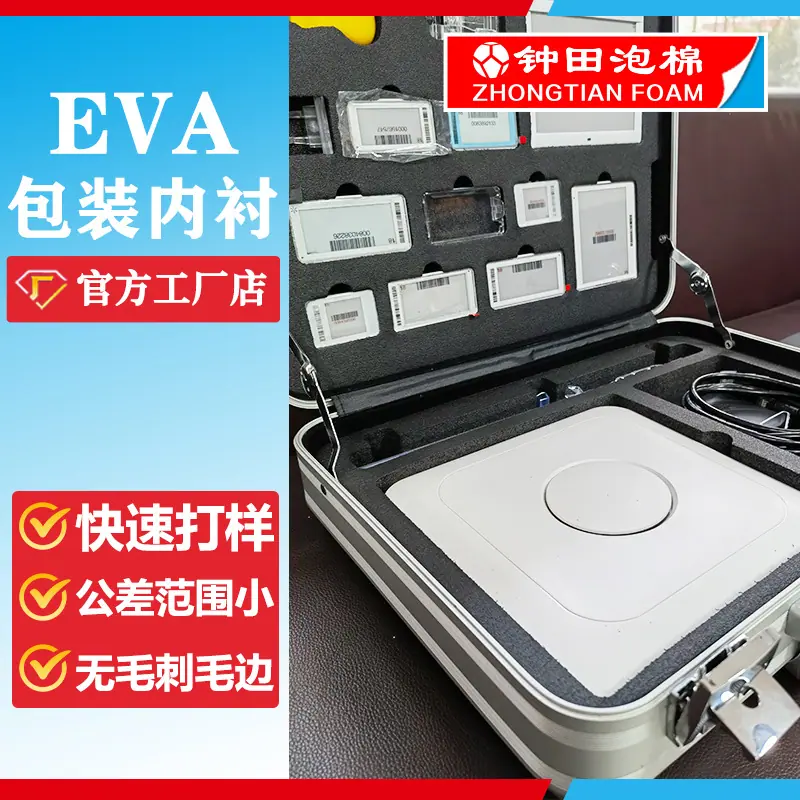 eva内衬