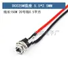 Enchufe Hembra DC-099/022B/025M con Cable Interfaz de Alimentación DC 5.5-2.1/2.5mm