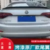 19 Volkswagen Nuevo Sagitar cola Sagitar modificado gran presión Bora cola decoración R fibra de carbono CC perforación libre especial