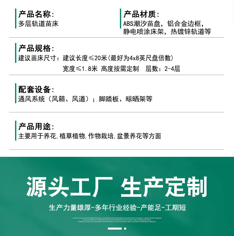 多层轨道苗床_05.png