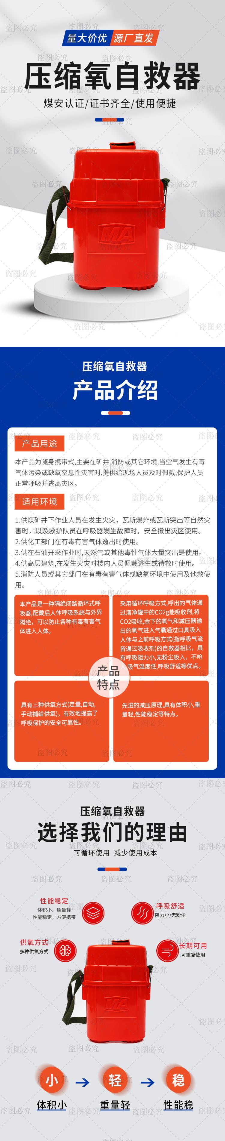 压缩氧自救器详情页_01
