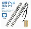 Mini linterna LED de acero inoxidable tipo bolígrafo portátil para el hogar y exteriores Batería No.7 Luz fuerte Linterna pequeña