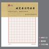 Novo Yixin Obras de Estudantes Papel Caneta Prática Tian Zi Ben Mi Zi Ge Livro de Prática de Caracteres Papel Especial para Caneta Dura para Caligrafia