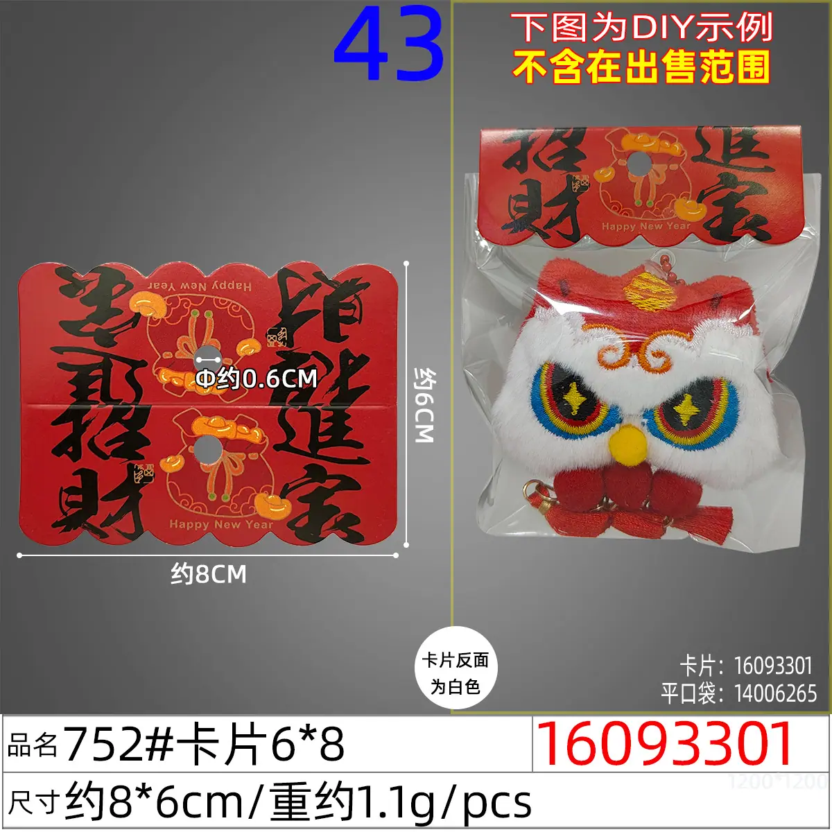 16093301#752#卡片6x8