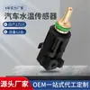 Adequado para Sensor de Temperatura da Água de Carro Bmw e Land Rover Mek105210Nsc000100 Acessórios Atacado para Veículos
