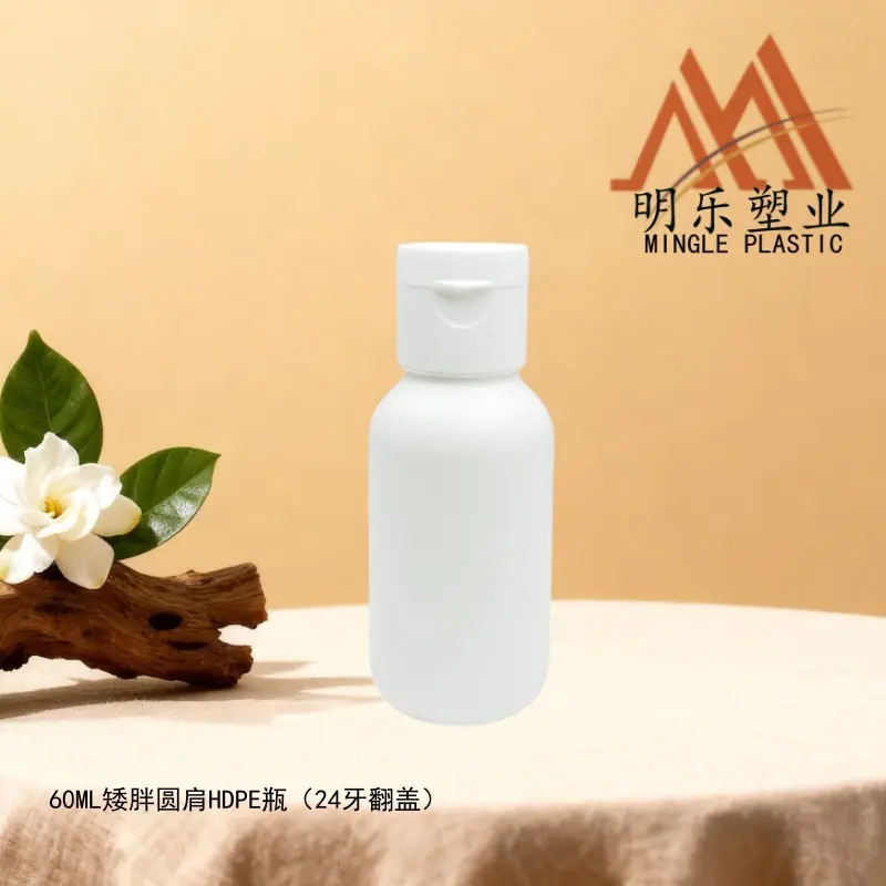 60ML矮胖圆肩HDPE瓶-19翻盖