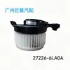 O motor do ventilador 27226-6LA0A é adequado para o Nissan Sylphy B18Z