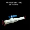 Conector para tanque de agua, rosca externa, interfaz de plástico, ABS, tamaños de 4 y 6 puntos, juego con llave de paso