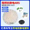 Yisike Ben Color Retardante de Llama Antiestático ABS Material Modificado ABS Antiestático Material para Caja de Chips