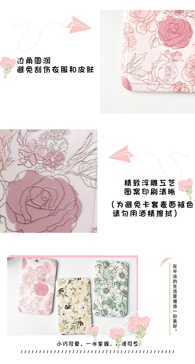瑰丽清新花朵卡套_04.jpg
