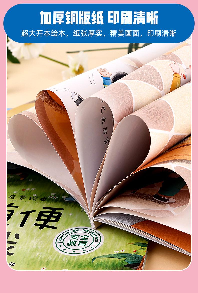 安全教育绘本详情页_11.jpg