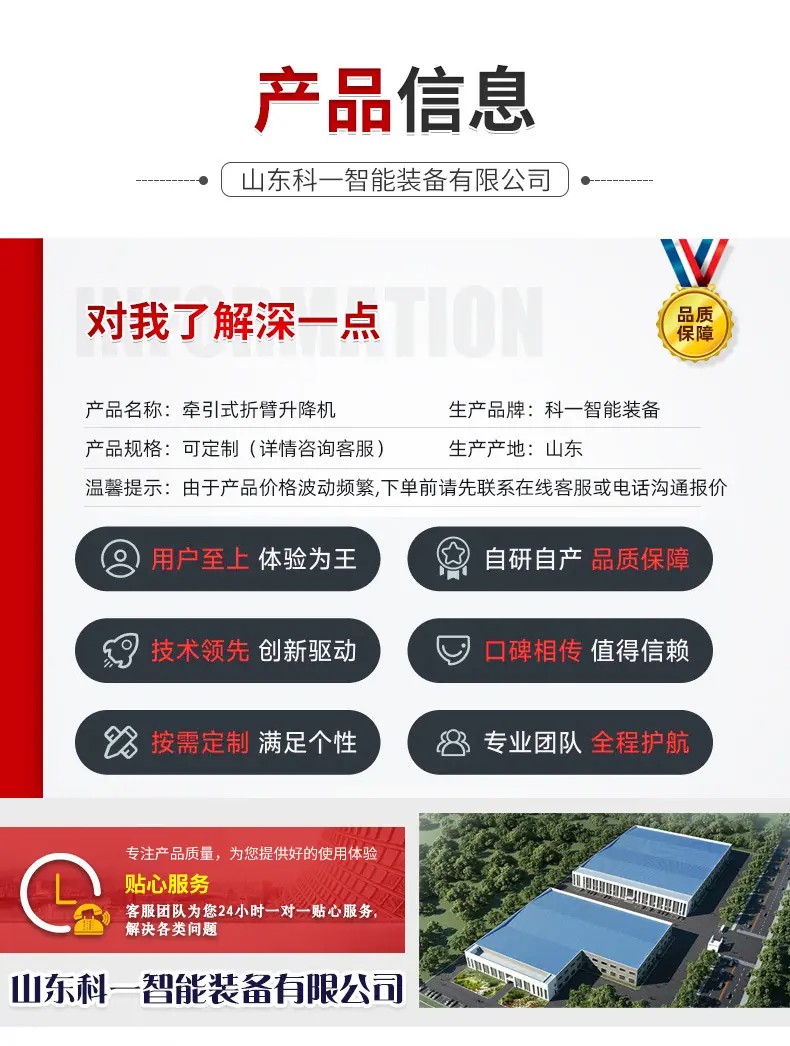 牵引式折臂升降机_02
