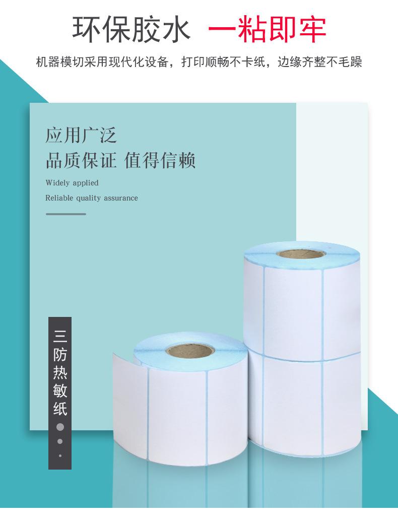 三防热敏不干胶_10