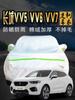 Cubierta para coche Great Wall vv5 vv6 vv7 protección solar a prueba de lluvia SUV todoterreno aislamiento térmico anticongelante cubierta para coche Wei Pai parasol