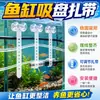 Correas para cables de acuario ventosas tubos de oxígeno mangueras de entrada y salida tubos flexibles plantas plantas acuáticas clips de fijación para paisajismo abrazaderas accesorios