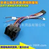 Cable de alimentación Android adecuado para Hyundai Soul/Kia Forte/Cerato/Rena/Accent Zhangxun 16P