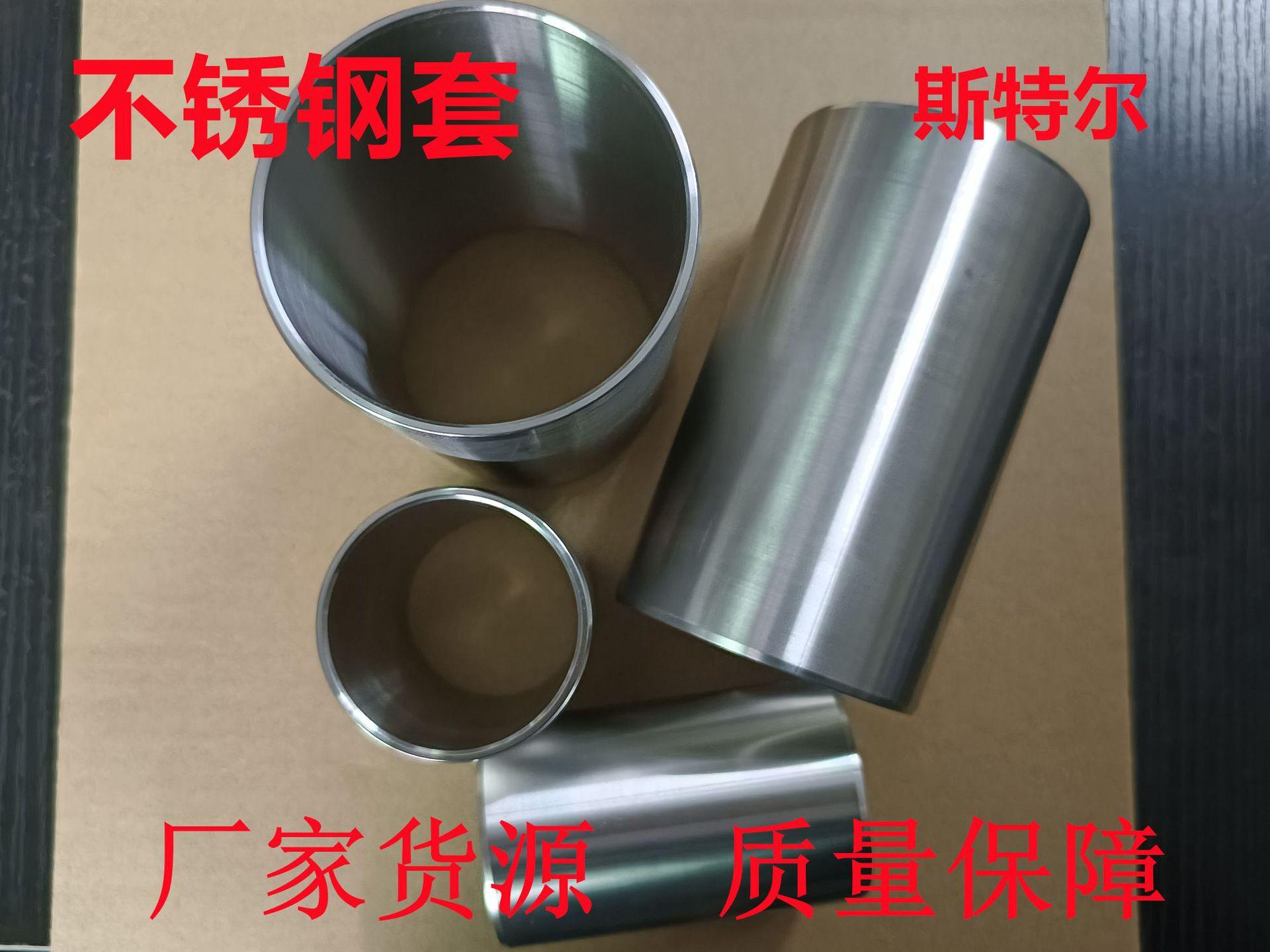 不锈钢套