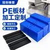 Equipamentos de processamento de chapa de polietileno para tratamento de águas residuais, chapa de revestimento, placa inferior raspadora de lodo, peças usinadas CNC de HDPE