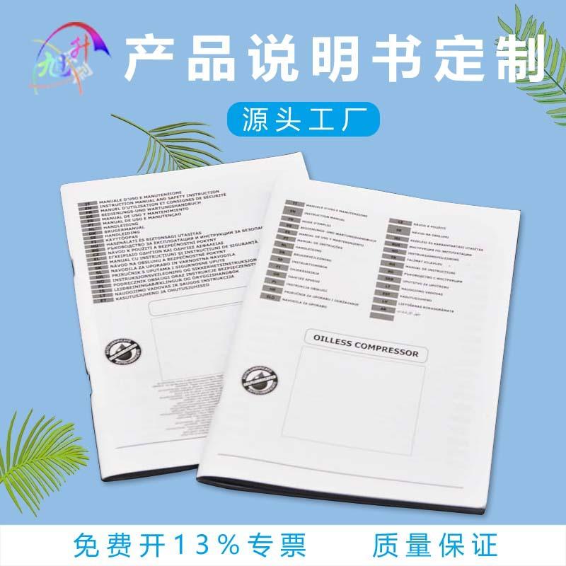 产品说明书定制 源头工厂 拷贝