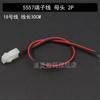 5557 5559 macho e fêmea para conectar a fiação do computador chicote de fiação automotivo cabo LED 1007-18AWG conector