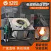 Fabricante de Horno de Fusión por Inducción en Luoyang, Equipo de Fusión de Aluminio, Horno de Frecuencia Media para Fusión de Aluminio de Desecho, Horno de Inducción IGBT, Horno Eléctrico para Fusión de Oro