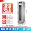 Caixa de Fermentação Comercial Panificação Pão Pão no Vapor Pizza Totalmente Automática Temperatura Constante Aço Inoxidável Vaporizador Gabinete de 16 Camadas para Levedura
