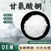 Fortificante nutricional de cobre glicina, cobre quelatado com aminoácido, matéria-prima de grau alimentício, fortificante nutricional de elemento cobre