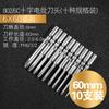Zhifeng 802 destornillador eléctrico cabeza de lote destornillador eléctrico lote boquilla cruz destornillador magnético fuerte juego boca 6MM