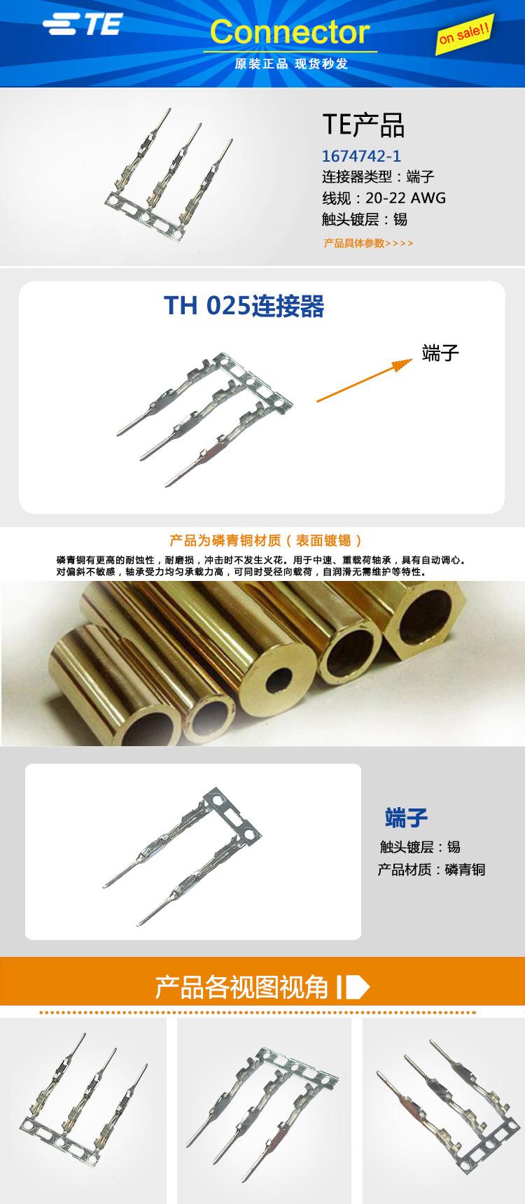 1674742-1 详情