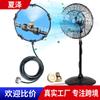 Conjunto de Anel Micro Spray de Atomização de Baixa Pressão da Amazon Pátio Terraço Churrasco Ventilador Elétrico Refrigeração Umidificação Sistema de Refrigeração