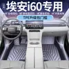 Adequado para Tapetes do Chão Aion I60, Tipo 2026 de Cobertura Total, Acessórios de Modificação de Interior de Carro Modelo Novo, Suprimentos Automotivos
