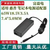 Venta caliente transfronteriza aplicable a adaptador de corriente para portátil HP 65W 18.5V 3.5A - 7.4 * 5.0MM