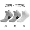Calcetines Deportivos de Media Caña para Hombre para Correr y Baloncesto, Transpirables, Absorbentes del Sudor, Planta de Toalla, Antideslizantes, Amortiguadores de Impacto, Disponibles en Negro, Blanco y Gris