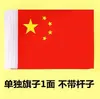 Bandera Roja de Cinco Estrellas de China Bandera de Mano Bandera Pequeña de Fiesta con Palo Bandera Roja Diminuta No. 7 No. Venta al por mayor de 8 cuerdas